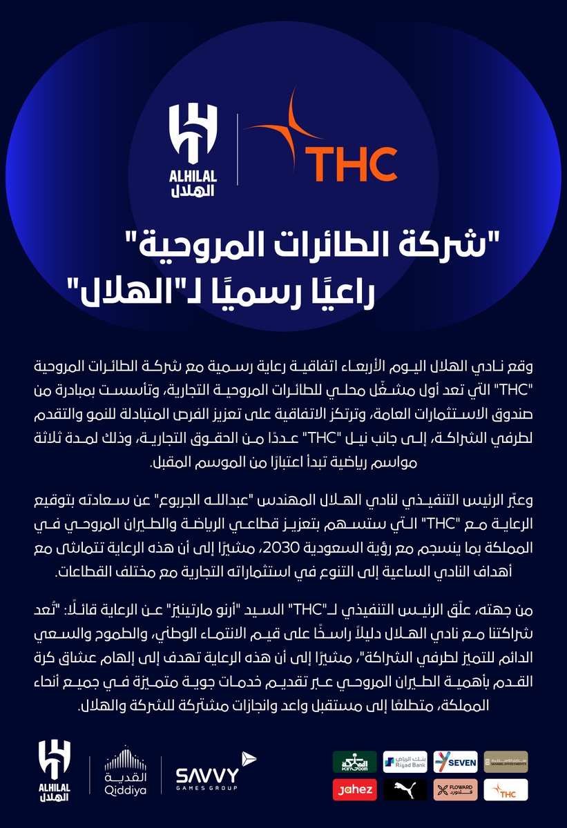 Alhilal_FC's tweet photo. 📃 "شركة الطائرات المروحية" راعيًا رسميًا لـ"الهلال" 💙

#الهلال https://t.co/nQV1w6wV6i