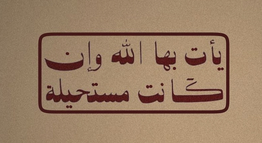 muslimthoughtz1's tweet photo. "Allah can make it true; even if it's impossible." https://t.co/WKzwIxLCgM