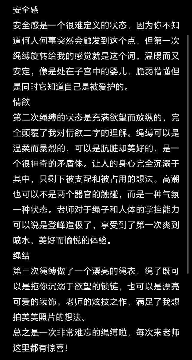 绳子可以是漂亮可爱的装饰，也可以是拖你沉溺于欲望的锁链。是温柔而暴烈的，是下流却美好的。让人的身心完全沉溺于其中，只剩下被支配和被占用的想法。高潮不是生殖器的粗暴碰触，而是一种气氛和状态。
@CrazyBDSM 感谢绳道馆的美妙一晚～ https://t.co/nhsKmyceWq