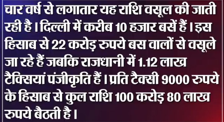 Ambal_Real's tweet photo. New @AamAadmiParty & @ArvindKejriwal's Scam.
AAP siphoned 500 cr from #Delhi Taxi & Bus Drivers.
#PanicButtonScam https://t.co/OHQVMh5NpX