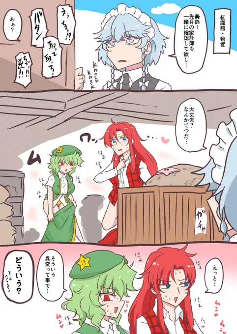 昼間っからそういう異変に巻き込まれてたらしい幽香さんと美鈴