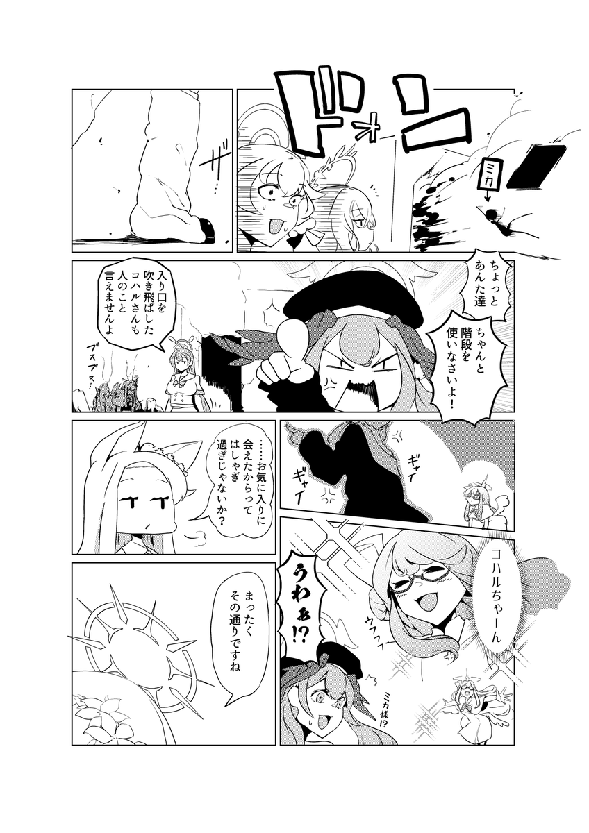 ナギサ様がワチャワチャする漫画。 セリフを間違えてたので上げなおしました。  #ブルアカ