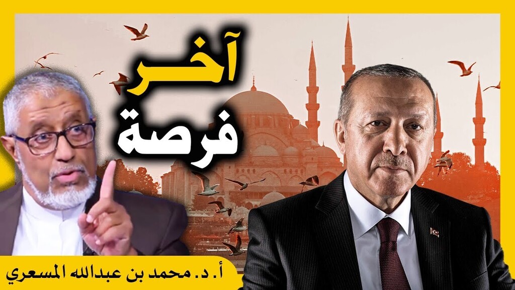 🔥 الدكتور محمد المسعري : آخر فرصة لـ #أردوغان في حكم #تركيا .. العلمانية و الإسلام

👇

🔥 bit.ly/3PcysaM

👆

✅ ادعم أنشطتنا بالاشتراك في قنواتنا عبر الرابط أدناه

👇

✅ bit.ly/3rDl1EW

👆