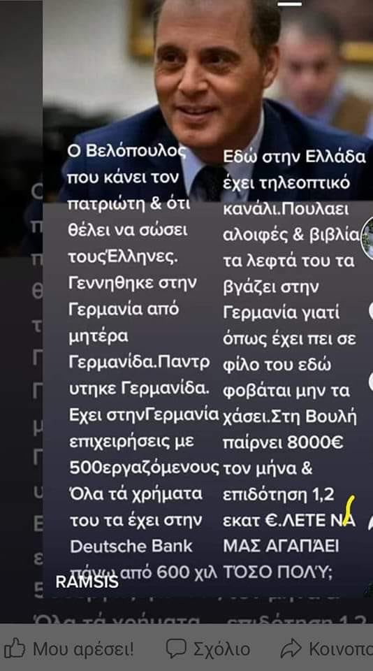 Λέτε ; Να ισχύει ;