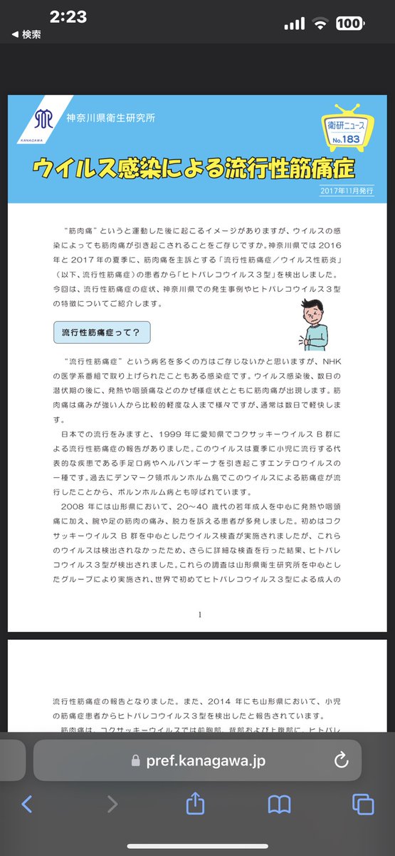 おそらく子供からのヒトパレコウイルス3型で全身筋肉痛が3日たっても治らない訳だ、、、階段上がる、トイレが地獄、
なった人とかおるんかな？