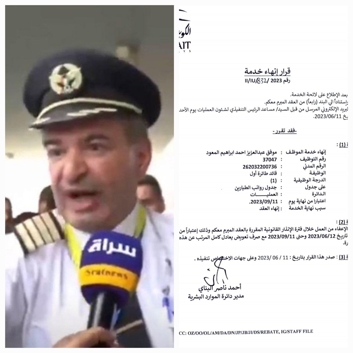 #كابتن_موفق_المعود 
ينهون خدماته بعد ٤٢ سنه خدمه بالطيران 
بلطجه ما بعدها بلطجه 
لأن قال رأي ينهون خدماته 
#رئيس_مجلس_الخطوط_الجويه_الكويتيه 
هناك تدرج بالعقوبه 
وقطع الاعناق ولا قطع الارزاق 
أسوأ عهد نعيشه بالكويت #خلية_العبدلي من السجن إلى وظائفهم
وكابتن قال رأيه فصل مم الخدمه