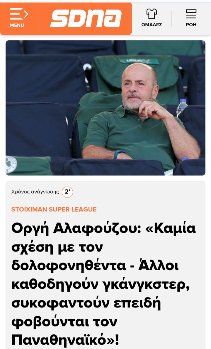 Σιχαμένοι ρουφιάνοι 
#Cancel_Sdna #Sdna_Ξεφτιλες #ΑΡΔ #paofc #Αλαφουζο_Πουλο