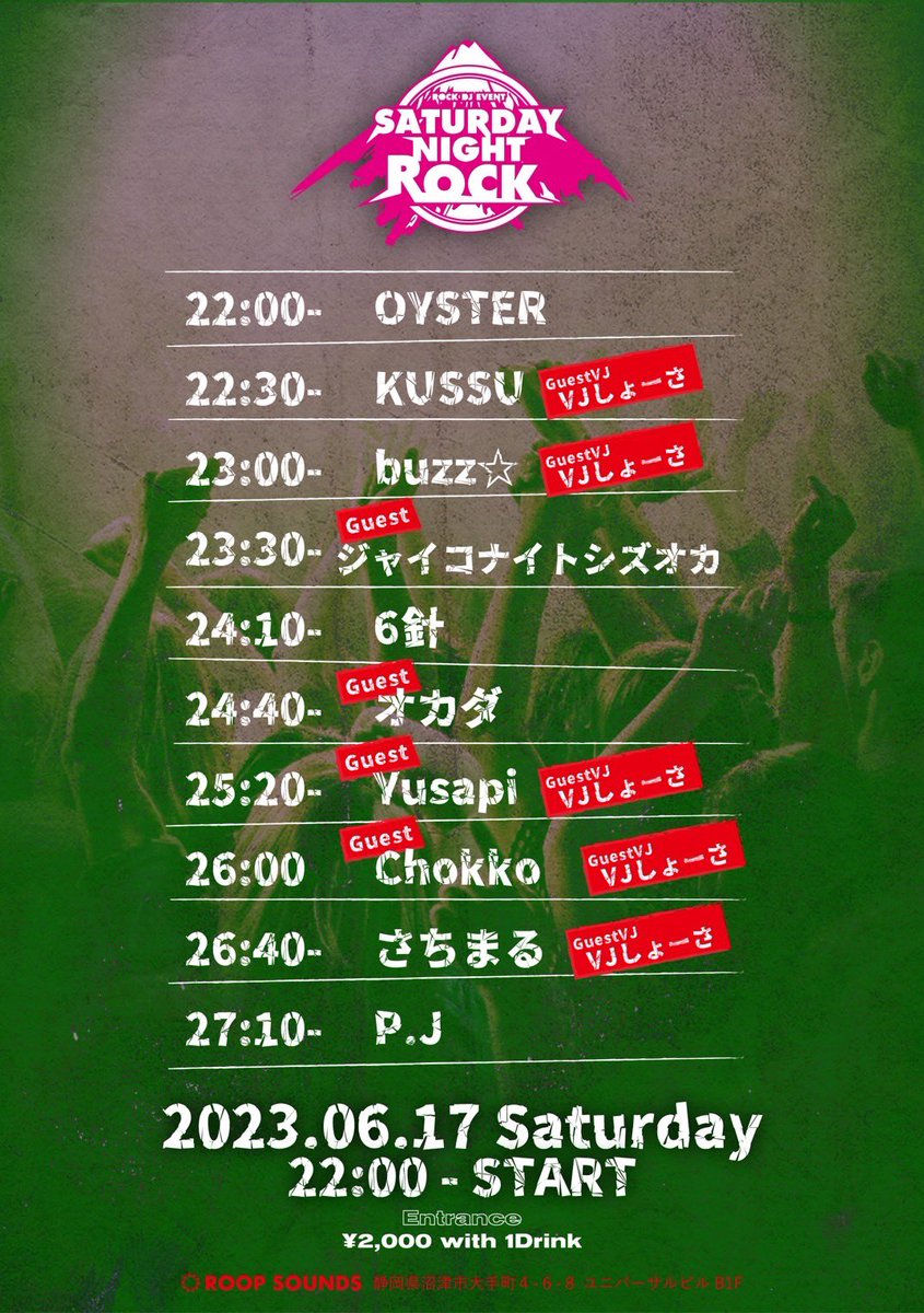 今週末6/17(sat)SATURDAY NIGHT ROCK@ROOP SOUNDS

静岡は沼津場所からからドカ盛りロック🔥
レア稼働松本ROCKOUT残党が乗り込むぞ🔥
松本から待つ元へ🔥🔥