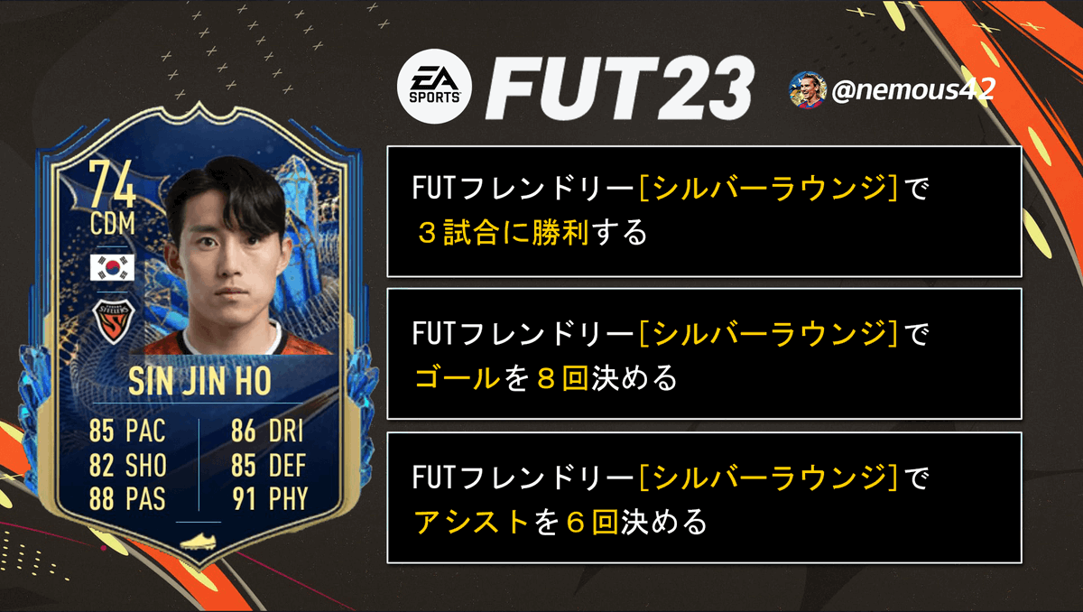 nemous42's tweet photo. 「シルバースターズ」
の目標を作成しました!
試合条件はシルバーラウンジ、
期間は7日間になります。
#FIFA #FIFA23 #FUT #fut23 #futobjective https://t.co/WQnOK1pm34