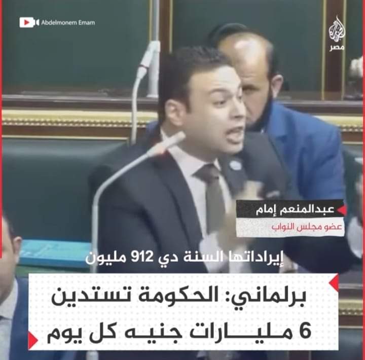 @cesthamada @khaledyousre1 @Sprinter99880 Statements for a deputy inside the Egyptian parliament ,General Petroleum Corporation ,Its revenues this year are 912m.Of course, this is the amount that surpluses after the share of foreign companies&they owe 6 billion a day. What that means?