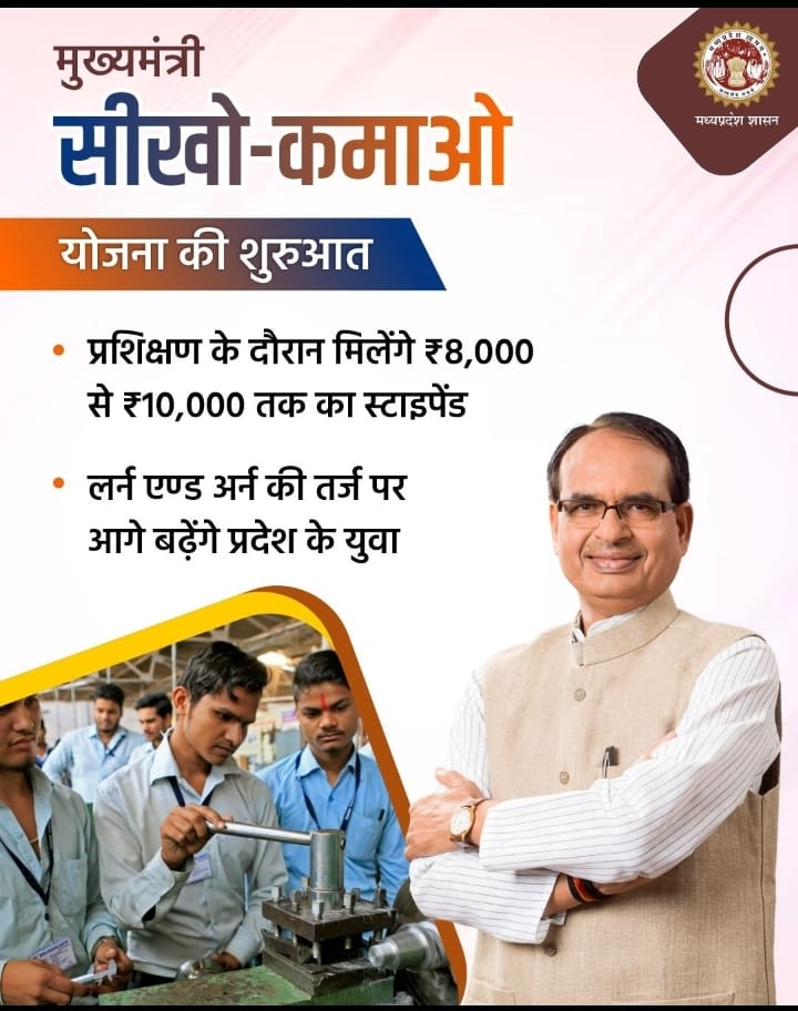 LakhanP62117095's tweet photo. मुख्यमंत्री सीखो-कमाओ योजना"
की शुरुआत
--

✅ प्रशिक्षण के दौरान मिलेंगे ₹8,000 से ₹10,000 तक का स्टाइपेंड
✅ लर्न एण्ड अर्न की तर्ज पर आगे बढ़ेंगे प्रदेश के युवा

@CMMadhyaPradesh @yashodhararaje 
@AIGGPA
@CMYIP_
@sudeepshahane
@Connect_Lokesh
#SkillMP #JansamparkMP https://t.co/IdNoS8ZuVi