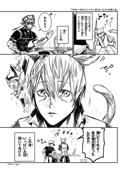 「先日ロールクエしたよ」な日記 リークくんにニコニコしたヒカセン(中の人)。
