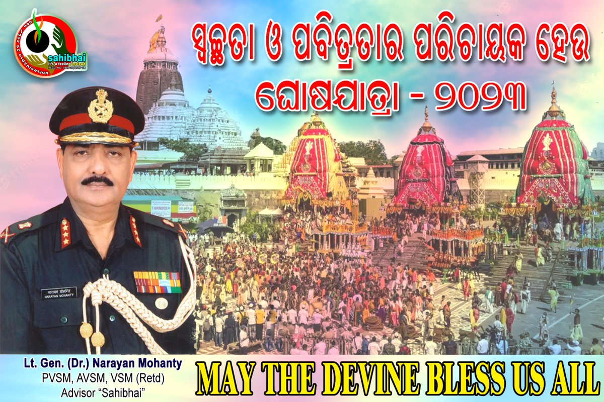 ମଙ୍ଗଳମୟ ହେଉ
ଆମ ସମସ୍ତଙ୍କ ପାଇଁ 
ଏ ବର୍ଷର ପବିତ୍ର ଘୋଷଯାତ୍ରା 🙏❤️🙏
#RathYatra2023 <a href="/NarayanM321/">Lt. Gen Narayan Mohanty</a> @Puri_Official @Puriulbeo <a href="/CMO_Odisha/">CMO Odisha</a> <a href="/PMOIndia/">PMO India</a> <a href="/IPR_Odisha/">I & PR Department, Odisha</a> <a href="/Culturedeptt/">ଓଡ଼ିଆ ଭାଷା, ସାହିତ୍ୟ ଓ ସଂସ୍କୃତି ବିଭାଗ</a> <a href="/SJTA_Puri/">Shree Jagannatha Temple Office, Puri</a> <a href="/PradeepJenaIAS/">Pradeep Jena IAS</a> <a href="/sambitswaraj/">Sambit Patra</a> <a href="/OfPinaki/">Pinaki Misra</a> <a href="/AprajitaSarangi/">Aparajita Sarangi, MP,( Lok Sabha) Bhubaneswar</a>