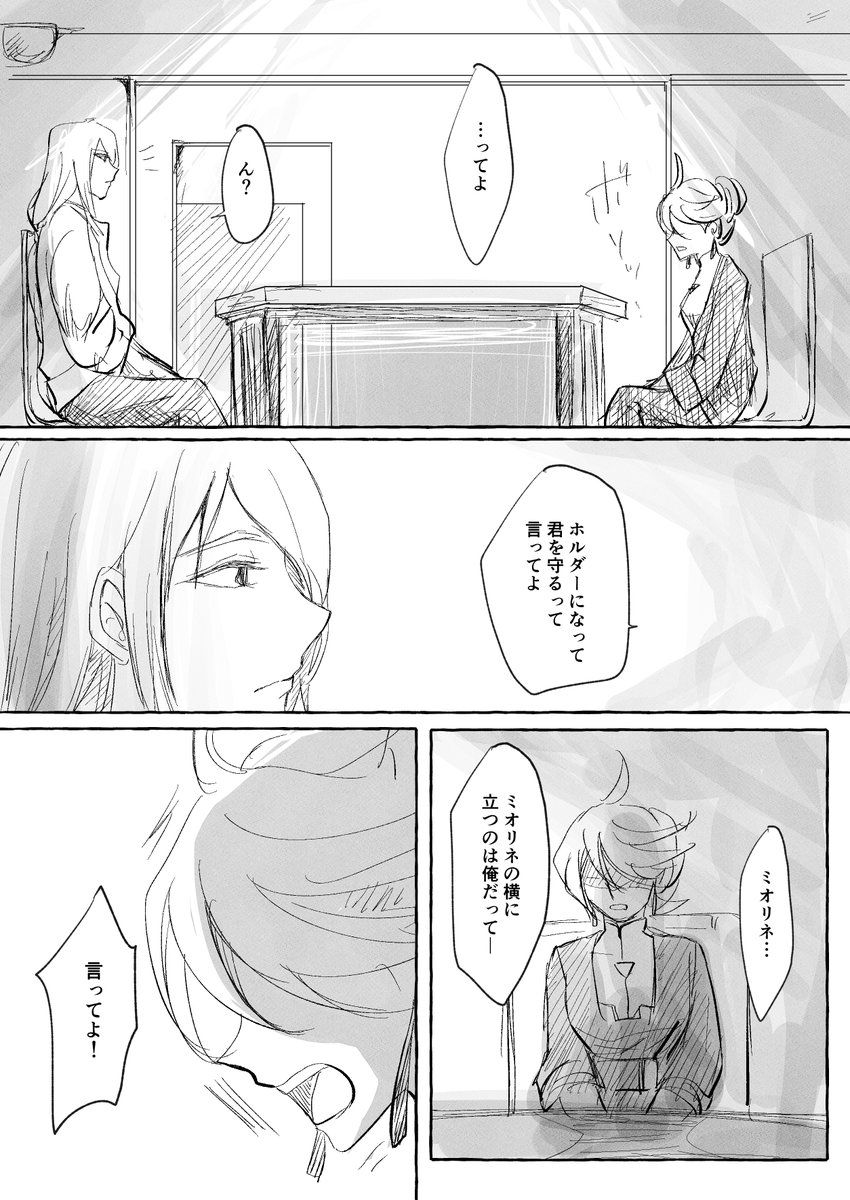 21.5話の シャディミオ 殴り書き というかシャディとミオ?
