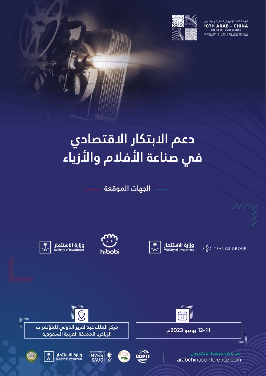 ArabChinaConf's tweet photo. تهدف مذكرات التفاهم إلى تعزيز التعاون ودعم الإبداع ودفع عجلة النمو الاقتصادي في المجالات الحيوية للأزياء والأفلام، من خلال إعادة تشكيل مستقبل هذه الصناعات، وتوفير فرص جديدة بها وإظهار قوة الابتكار.
#مؤتمر_الأعمال_العربي_الصيني https://t.co/rTRPbzntTR