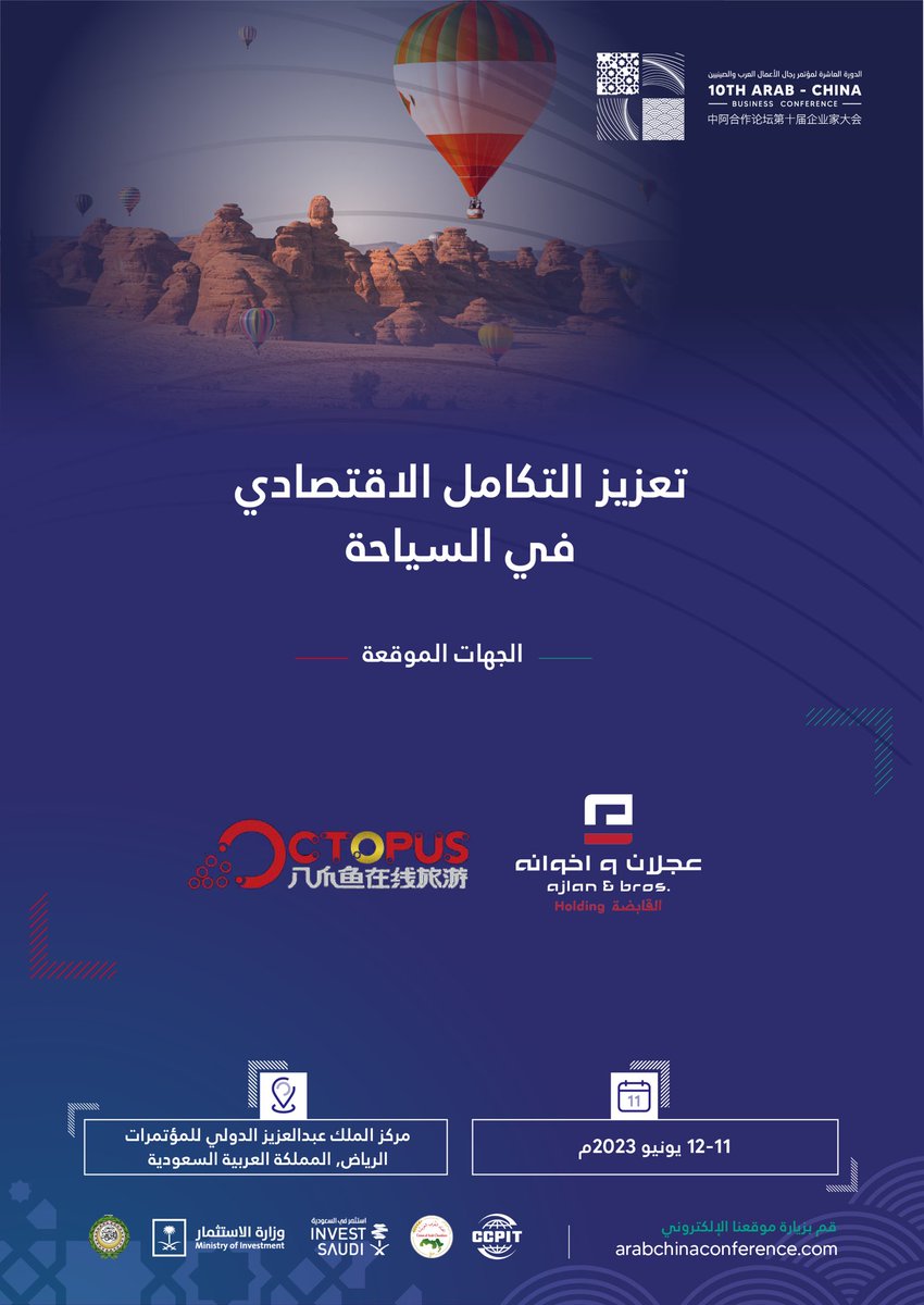 ArabChinaConf's tweet photo. تهدف مذكرة التفاهم هذه إلى تعزيز التكامل الاقتصادي في السياحة، وتوفير تجارب استثنائية، وتحسين خدمات الرعاية الصحية، وتعزيز النمو الاقتصادي.  
#مؤتمر_الأعمال_العربي_الصيني https://t.co/BTcLGgSp78