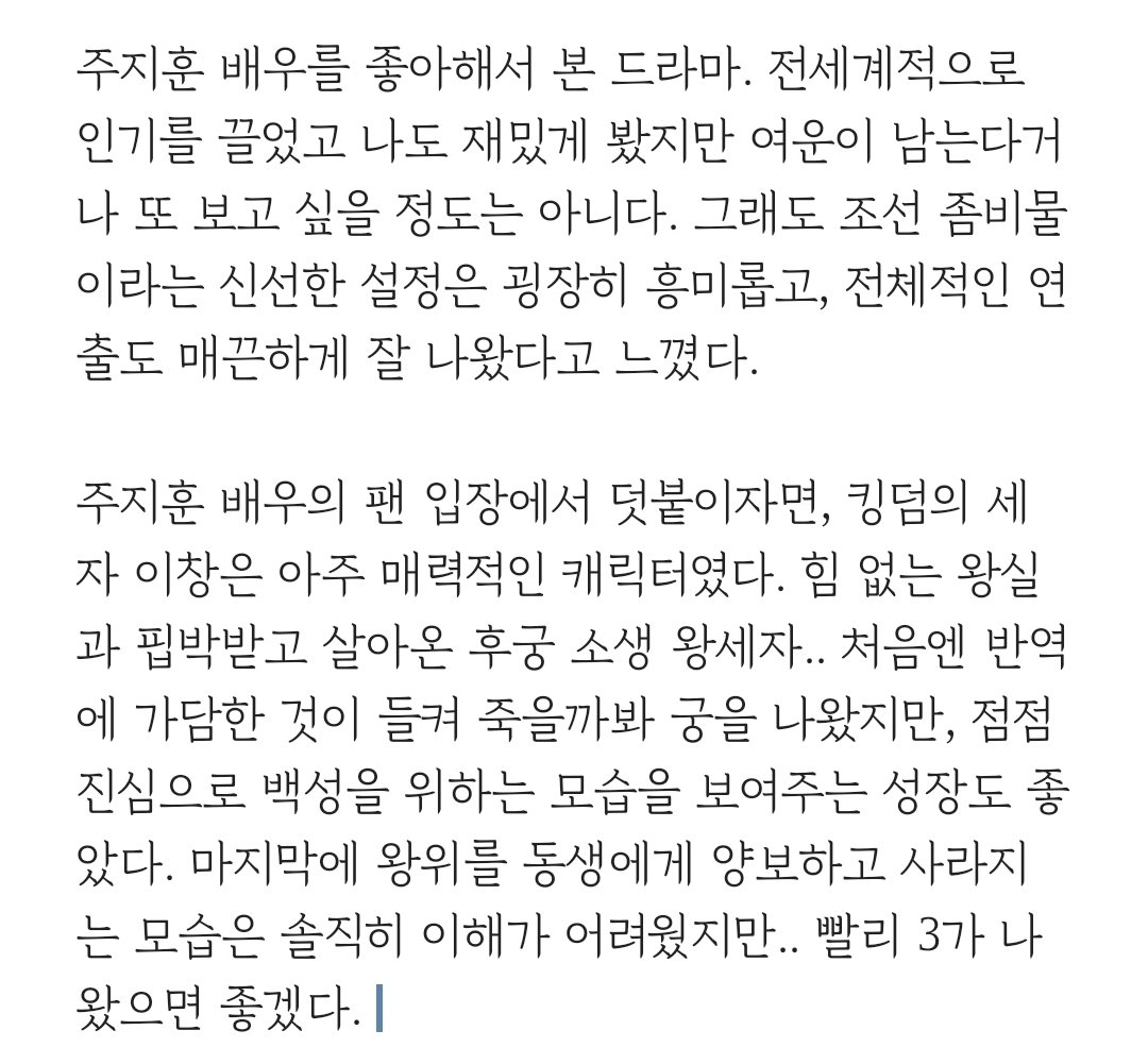 3.
킹덤 1, 2
★★★.5
연출 김성훈, 극본 김은희
주지훈, 배두나 주연