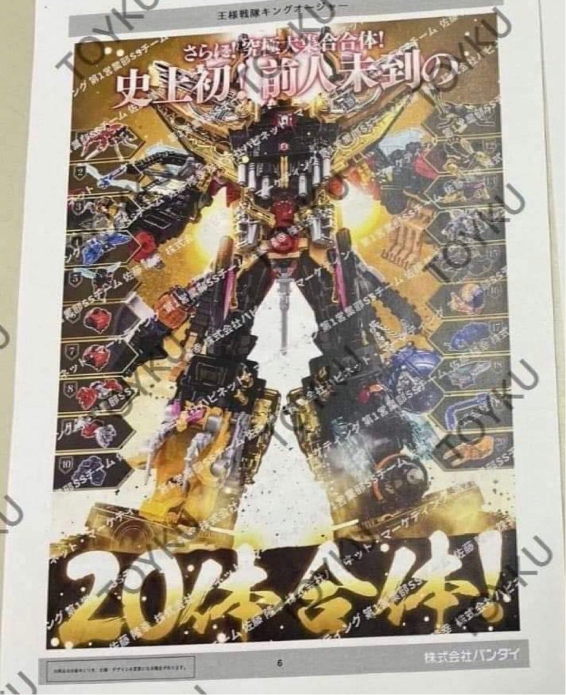 ゴルギーオージャーGOD ゴルギーオージャー」の激安通販 | magi