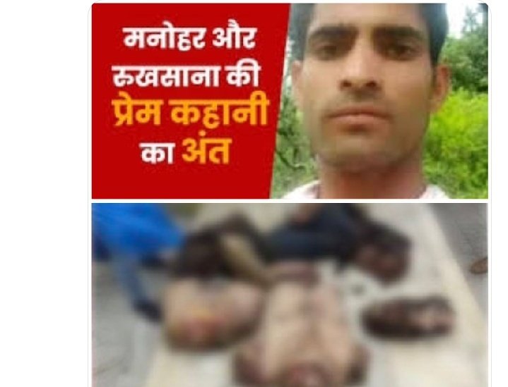 #swatimaliwal #HappyBirthdayDishaPatani #Gujaratcyclone #HimachalPradesh 
This man killed by Muslim family, three women along with two men chopped his body into eight pieces.
Why is no one demanding death sentence to three women?
Every one demand head of men only.