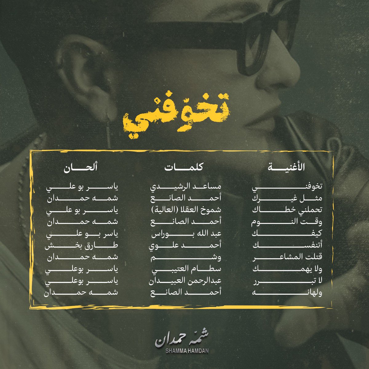 #تخوّفني
<a href="/YasserBuali/">Yasser Buali | ياسر بوعلي</a>
<a href="/YBA_Media/">YBA Media</a>
قريباً