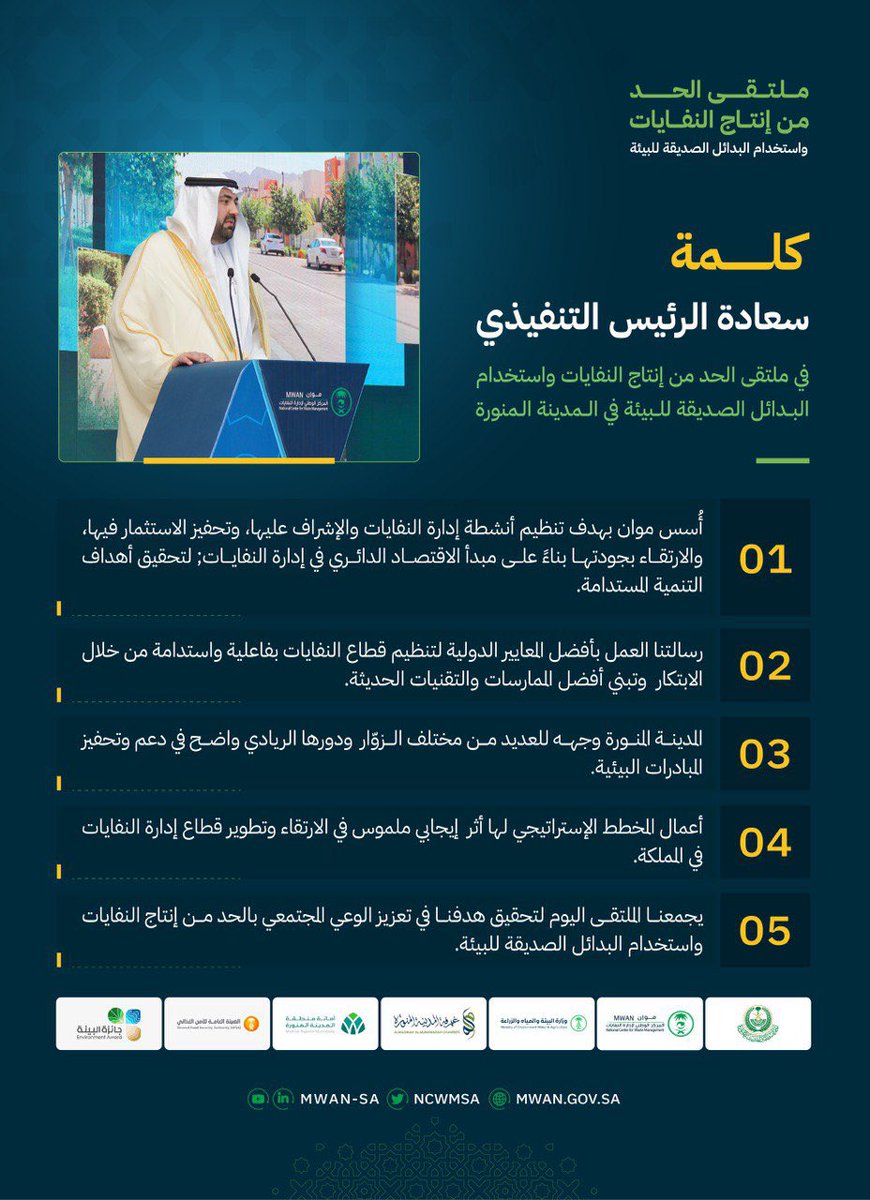 في الوقت الذي يقيم فيه <a href="/ncwmsa/">المركز الوطني لإدارة النفايات (موان)</a> ملتقى للحد من انتاج النفايات ، تقيم جهات رسمية وتطوعية ندوات بيئية ، ولكن من المؤسف أن الحد من انتاج النفايات البلاستيكية خلال تلك الندوات غائب بشكل تام ، فخلال الندوات يتم استهلاك كميات من المياه المعبأة في قوارير بلاستيكية ينتج عنه مئات القوارير