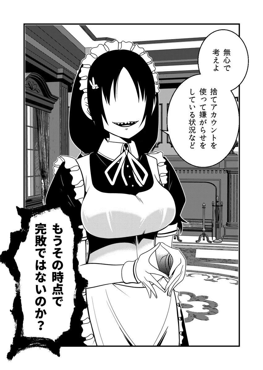 顔無し女子がコスプレでさとしてくれるだけの漫画(2/6)
