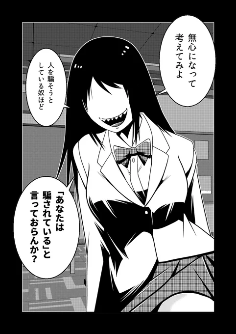 RT @yohsuken: 顔無し女子がコスプレでさとしてくれるだけの漫画(1/6) #漫画が読めるハッシュタグ