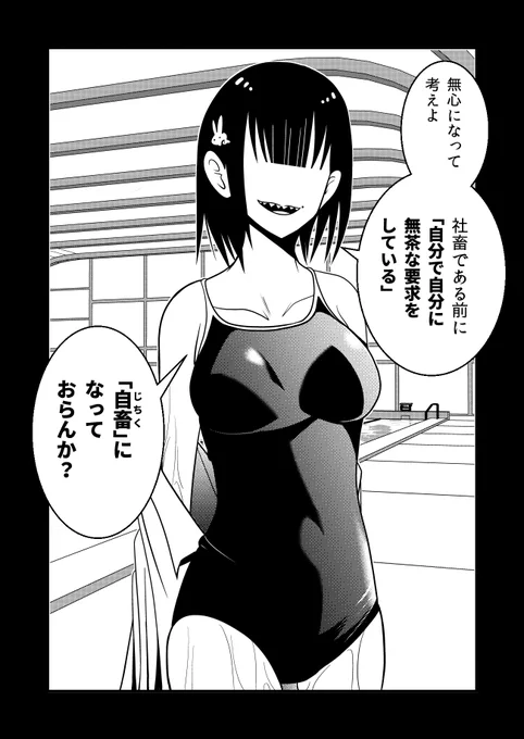 顔無し女子がコスプレでさとしてくれるだけの漫画(3/6)
