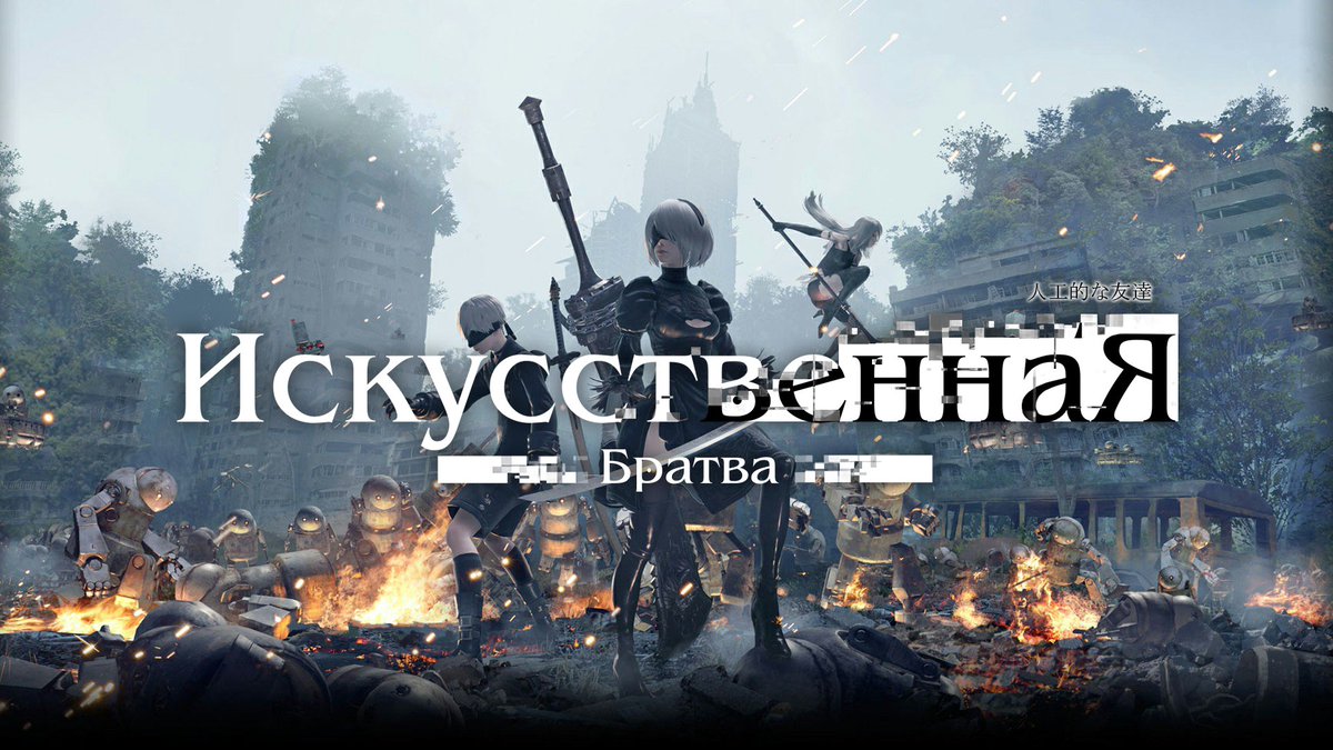 Dekatemus's tweet photo. Делала превьюшку для одного видоса по Nier 🥴 https://t.co/pbccVKysXF
