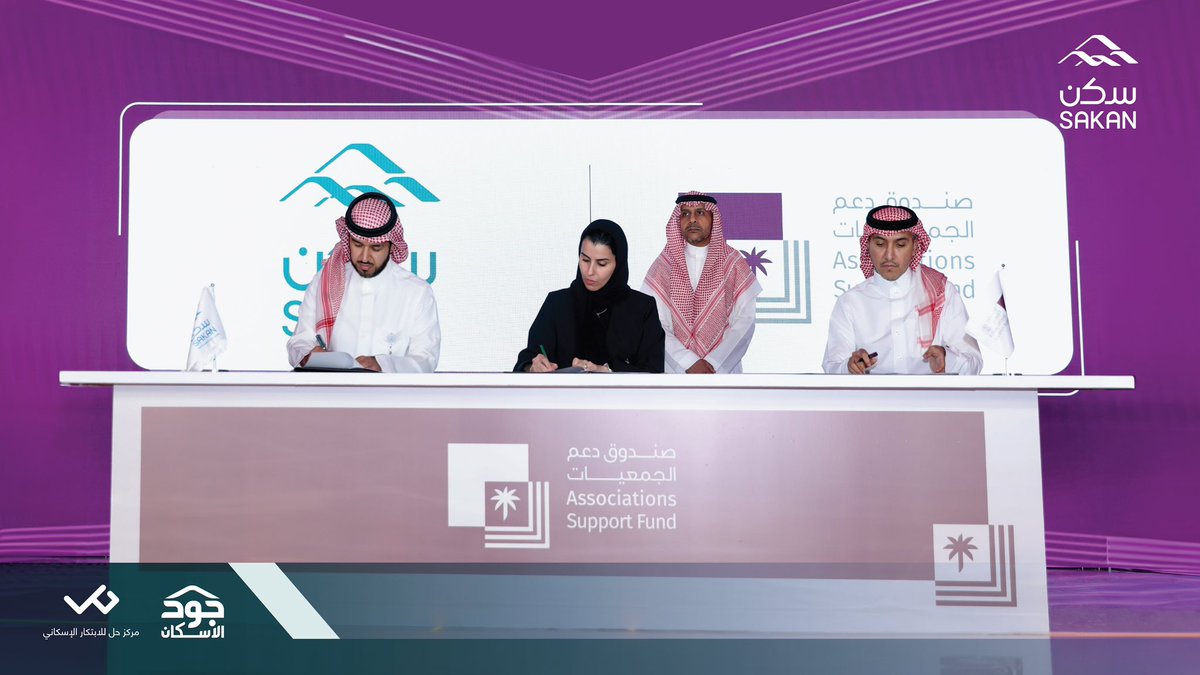 SakanOrg's tweet photo. بقيمة 73 مليون ريال ، وإسهامًا في تحقيق مستهدفات استراتيجية سكن 2025 ، أطلقنا اليوم  محفظة (الإسكان التنموي) بالشراكة مع @asfgovsa ومؤسسة المهيدب الخيرية، لدعم تمويل وحدات سكنية للأسر الأشد حاجة بالمملكة . https://t.co/bQCnG1uLZH