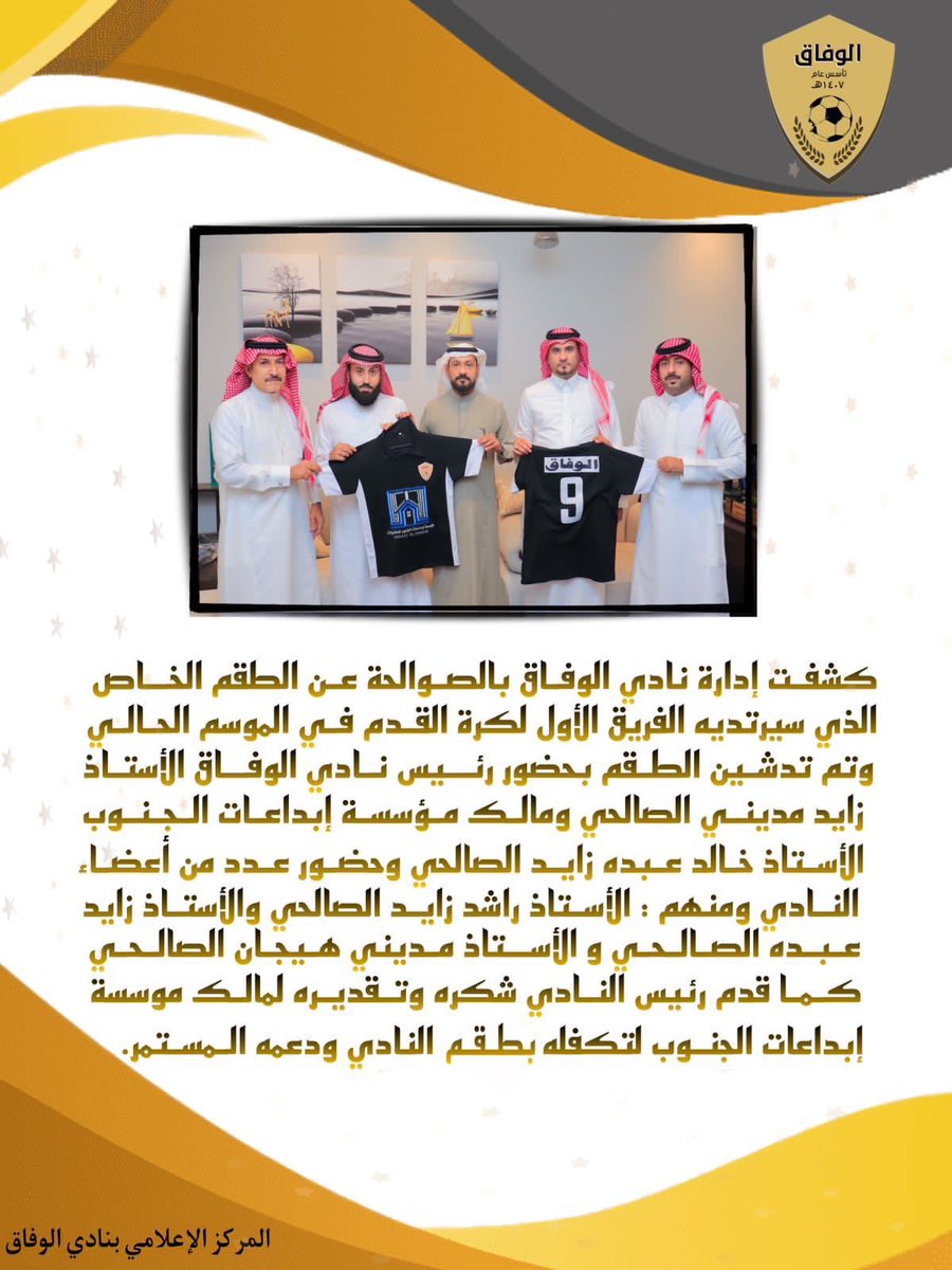AlwifagC's tweet photo. تم تدشين طقم الفريق الاول لكرة القدم الذي سيرتديه في الموسم الحالي ✅ https://t.co/yn9J0IjbFN