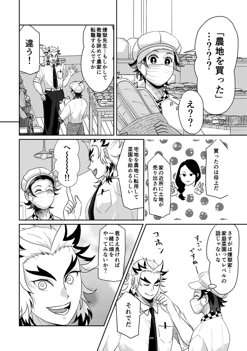 8月新刊(予定)の収穫祭パロ🔥🎴。
付き合ってない両片想いの二人が家庭菜園しながら想いを伝える思春期漫画です。
描けたところまでですが、全文公開します。 