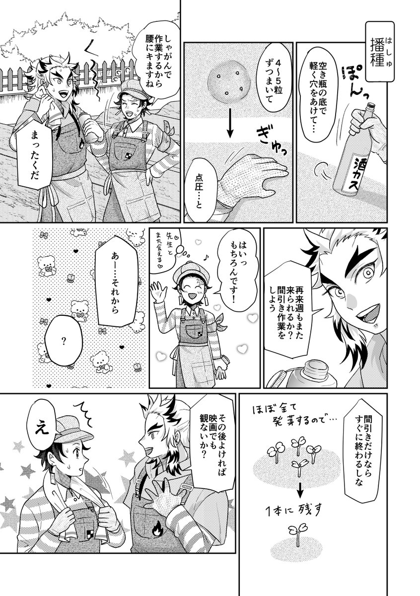8月新刊(予定)の収穫祭パロ🔥🎴。
付き合ってない両片想いの二人が家庭菜園しながら想いを伝える思春期漫画です。
描けたところまでですが、全文公開します。 