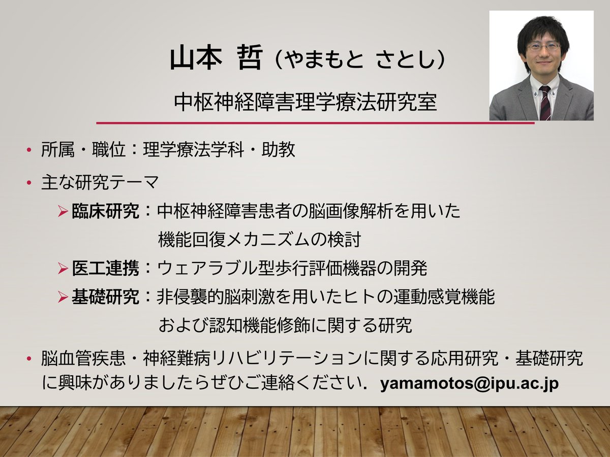 S_Yamamoto_reha's tweet photo. 【大学院生募集】今年度Dマル合の認定により、新たに大学院の指導教員となりました！ぜひ本学大学院で、一緒に研究しませんか？大学院検討中、話を詳しく聞きたい等、少しでもご興味がある方は、DM・メール等でご連絡ください！

大学院説明会のお知らせ（大学オフィシャル）https://t.co/d5608fWxPx https://t.co/dcGQEtYjOf