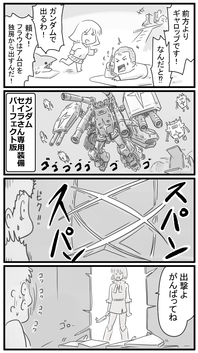 盾ガンダム162 163 166話に出たこのセイラさん専用ガンダム 勢いで描いたけどけっこう気に入ってる 周辺の盾ガンダムはビット(ほぼ自律