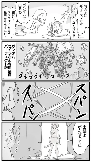 盾ガンダム162 163 166話に出たこのセイラさん専用ガンダム 勢いで描いたけどけっこう気に入ってる 周辺の盾ガンダムはビット(ほぼ自律