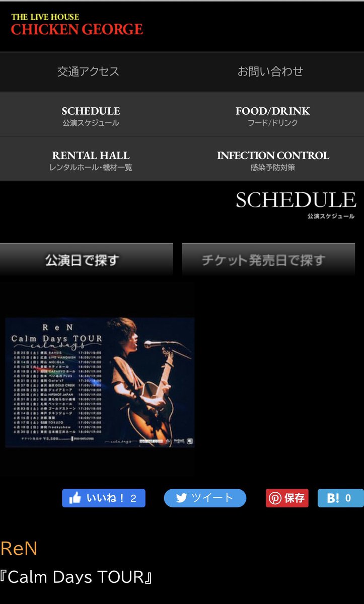snoopyfreaks's tweet photo. ReN
『Calm Days TOUR』
神戸 チキンジョージ
2023年6月14日Wed 19:00開演
到着が遅過ぎて終演後にアレコレ撮影していました😁そして何気に神戸での単独Liveが初のチキンジョージでした🐔
#ReN #CalmDaysTOUR   #ReN2023Tour  #Booostmusic #チキンジョージ   #CHICKENGEORGE  #神戸  #KOBE  #GREENS https://t.co/ivnmJzgWsU