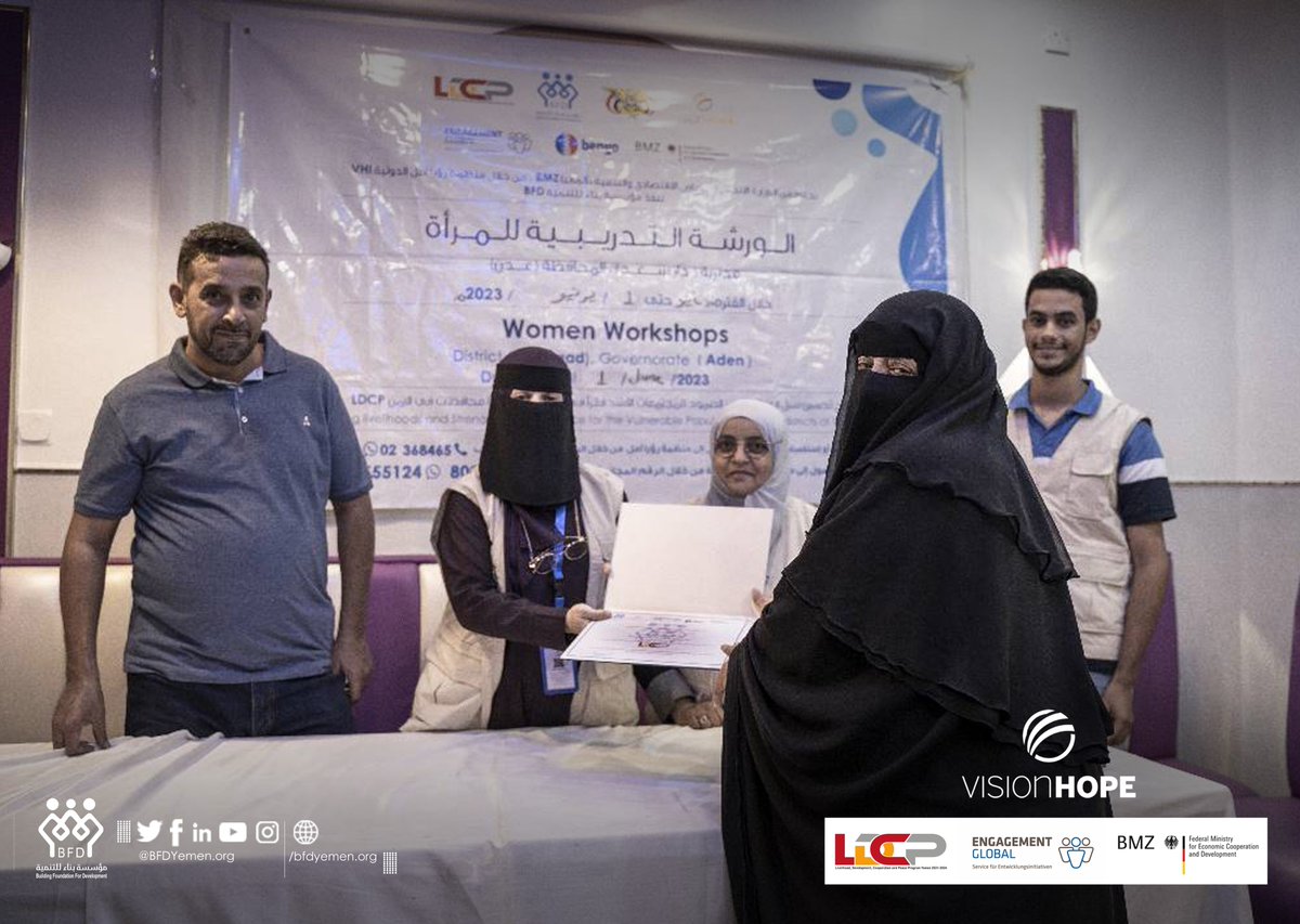 Bfdyemen's tweet photo. بدعم من الوزارة الاتحادیة للتعاون الإقتصادی والتنمیة بألمانیا ومن خلال منظمة رٶيا أمل الدولیة ، تم إقامة الورشة التدریبیة للمرأة في محافظاتي عدن ولحج ضمن برنامج تحسین سبل العیش وتعزیز الصمود للمجتمعات الأشد فقراً
#LDCP
@VisionHopeInt
#BMZ
@bfdyemen https://t.co/EoDKJR8avG