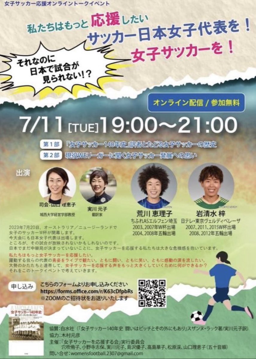 shooters5's tweet photo. ワールドカップ前に、女子サッカーを盛り上げるイベントがあります。
ゲストはレジェンドのお2人🔥

実行委員会の皆さんと同じ想いを共有しながら、熱いイベントになることを確信しています。
このままでは中継されないという現状も含めて、大会に向けた見どころなど。

無料で参加できるので、ぜひ🌻 https://t.co/2X23QgsCGz
