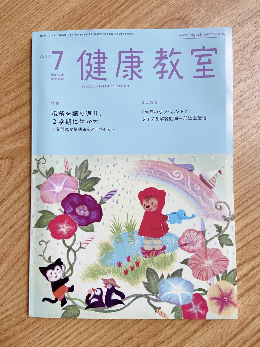 「『健康教室』(東山書房) 7月号。朝顔を見ていると小学生時代の夏休みを思い出す。」|おおでゆかこ - イラストレーター 絵本作家のイラスト