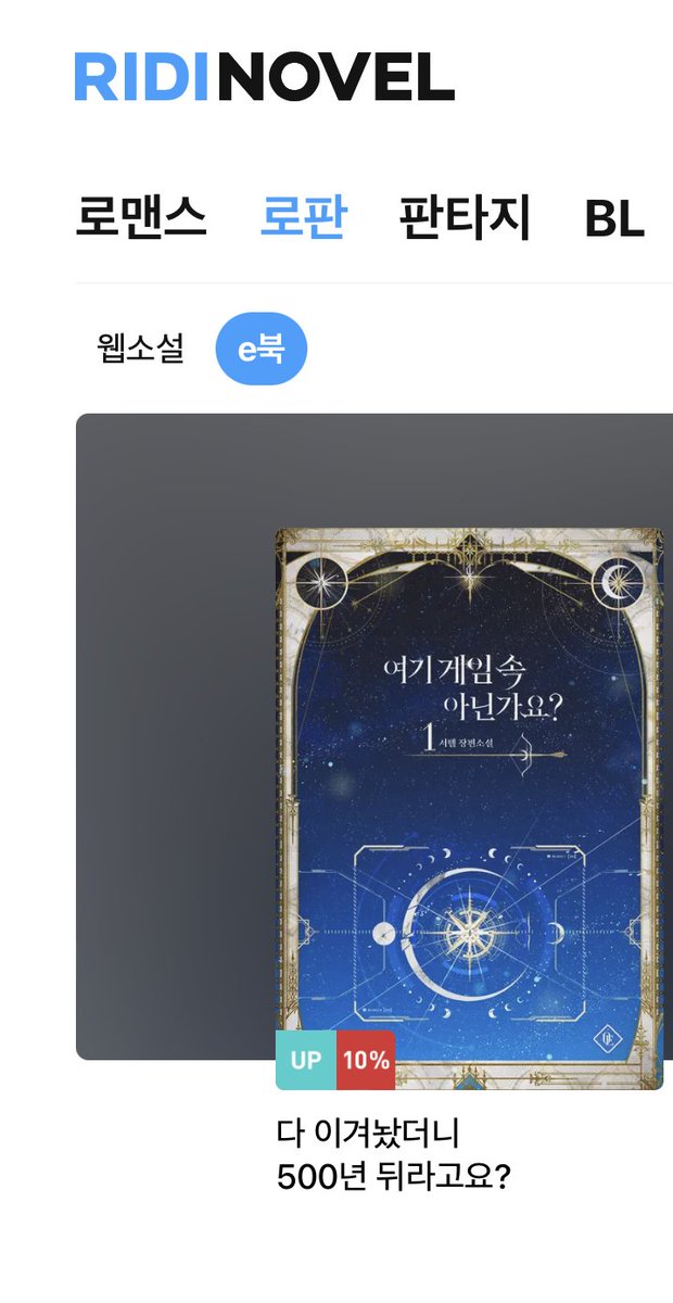 오늘 아침 리디에 여겜속 이북 출간했습니다.
디자인표지 예쁘지요 후후 일러표지도 놓칠 수 없어 내지에 넣어두었습니다. 즐겁게 읽어주세요. 많관부 많관부