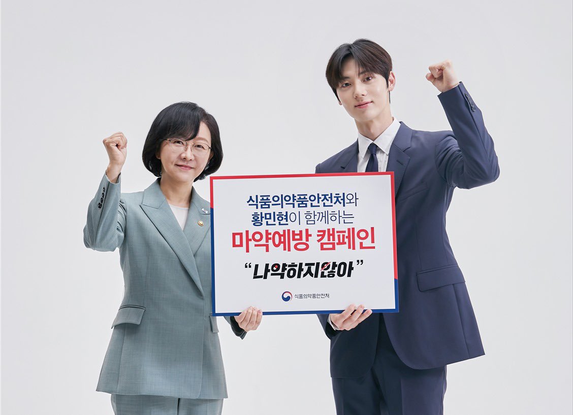 minhyun as the publicity model for The Ministry of Food & Drug Safety 🤍