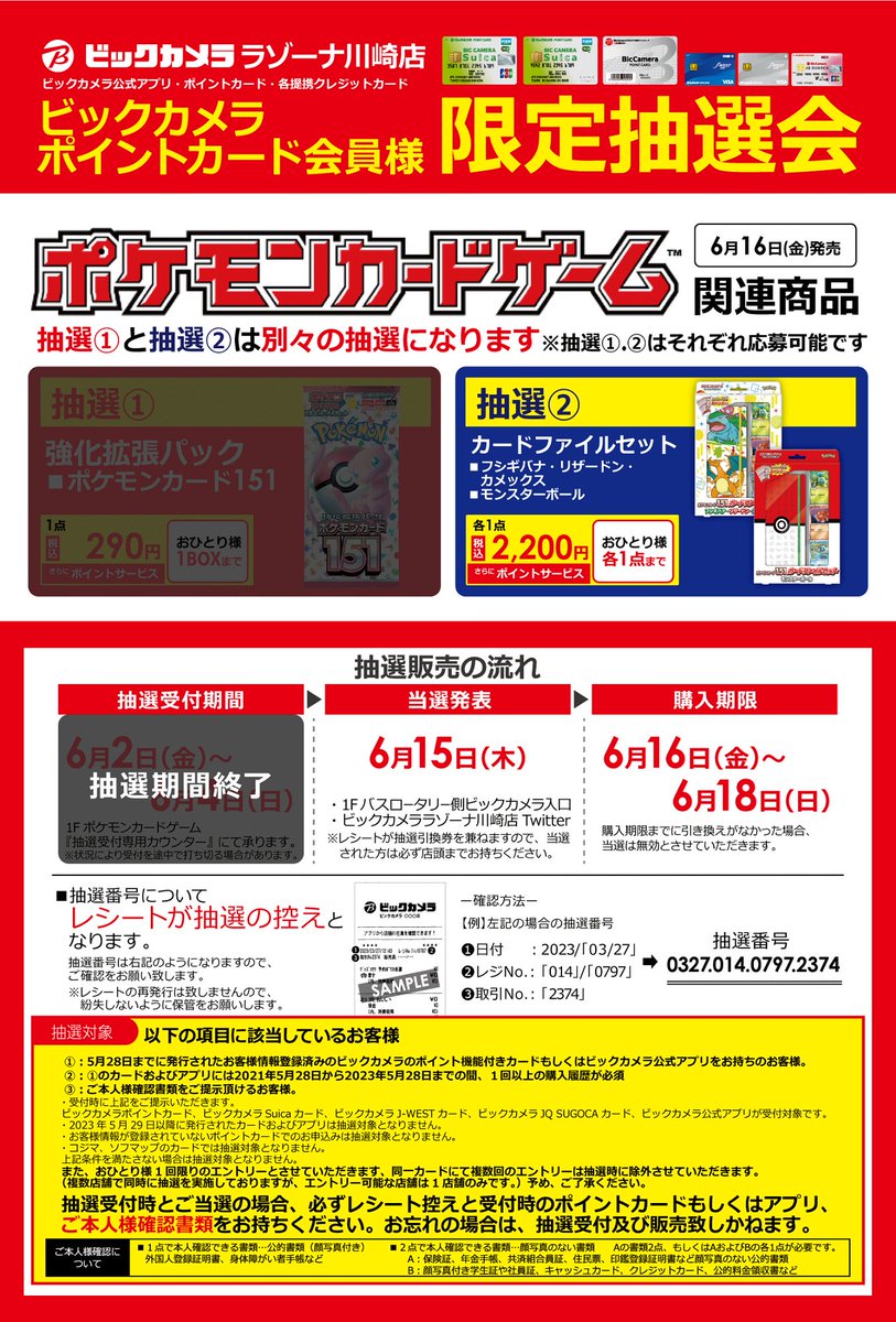 🔵抽選結果発表🔵(1/3) 6/16(金)発売 ポケモンカードゲーム ポケモン