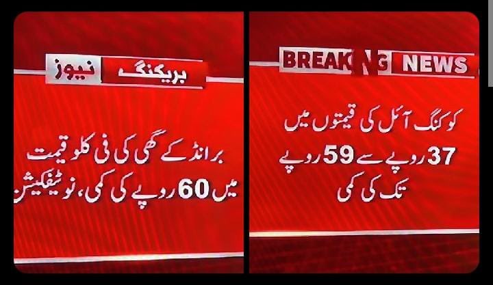 MIshaqDar50's tweet image. کوکنگ آئل کی قیمتوں میں واضح کمی۔۔۔