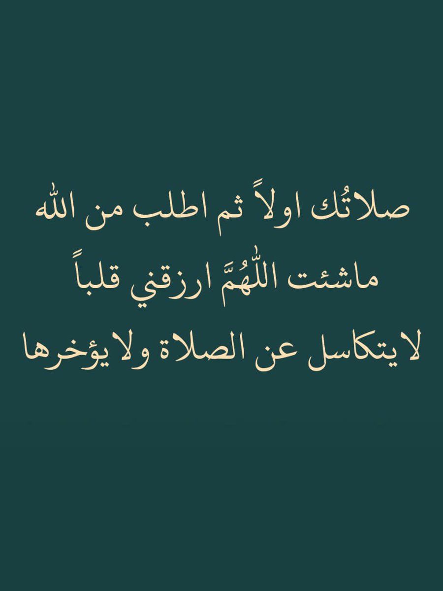 ii_e19's tweet photo. صلاتك اولاً.. https://t.co/j0WJCo9qsf