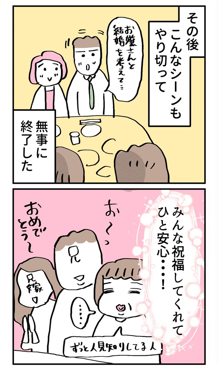 こんな親の娘ですが、結婚してくれますか？6（再投稿）
続きは明日アップします👍 (1/4) https://t.co/OaYRquzzaV