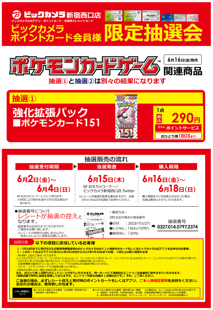 ポケカ 6/16発売ポケモンカードゲーム 事前抽選結果発表】 ①強化拡張