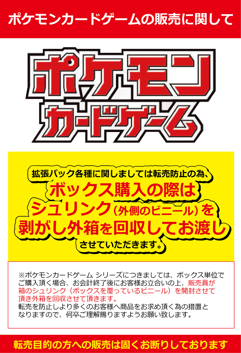 ポケカ 6/16発売ポケモンカードゲーム 事前抽選結果発表】 ①強化拡張