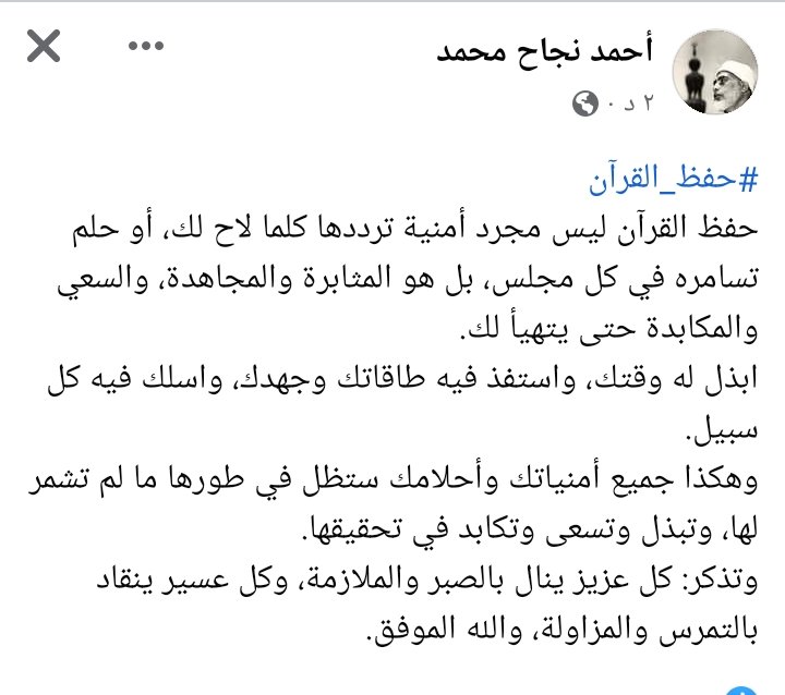 #حفظ_القرآن