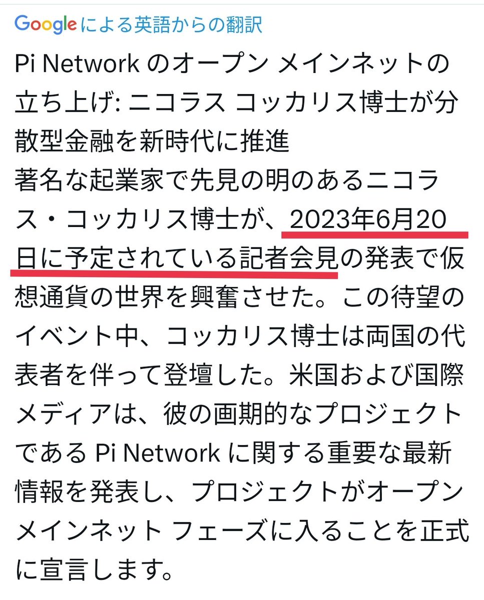 SxFcRxCdyzsWPLz's tweet photo. #PINETWORK
コアチームの中の人と思われているアカの方からも運営の6/20の全世界記者会見(予定)に関してのツイートが🤔
これを見ると6/28にまさかのオープンメインネットが来る可能性がありそう！？
個人的にまだあり得ないと思ってましたが、まさかのサプライズ来るか！？📈💥🚀
いや、来てほしい🙏🥹 https://t.co/avBPLiJFr1